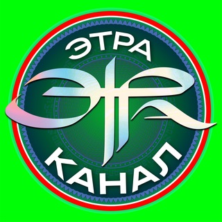 📢ЭТРА ЭНЗИМЫ «Энзимный Тренд РАссии»