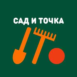 САД - ОГОРОД 🏡