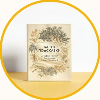Карты подсказки