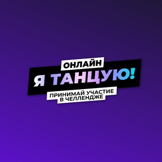 GoDance.tv - Чат танцуй!