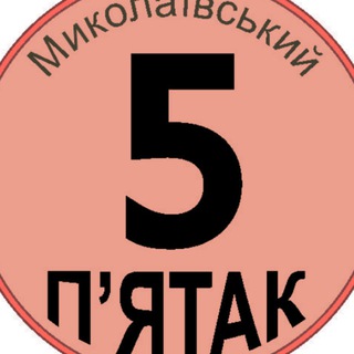 SN in Миколаївський П'ятак