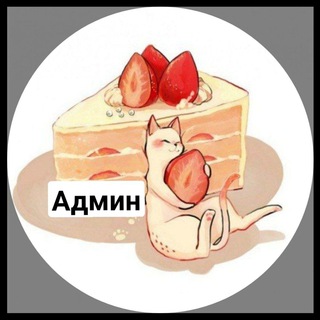 Админ Лайфхаки для кондитеров