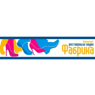 Реставрация Обуви Заявки