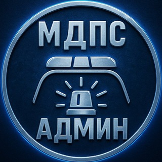 Админ | МДПС Пермь