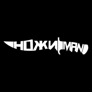 НожиMAN