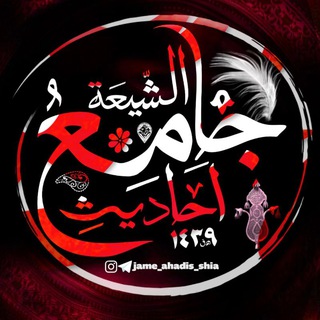 فهرست مطالب جامع احادیث الشیعه