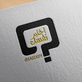 اختبر نفسك.