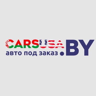 Carsusa.by Авто из США, Канады и Китая