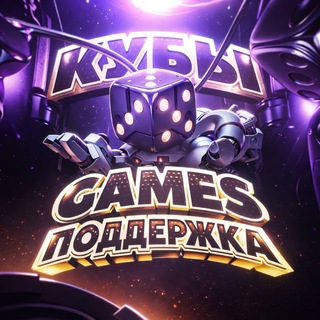 Поддержка Кубы Games
