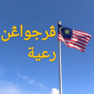 ڤرجواڠن رعية isu rakyat