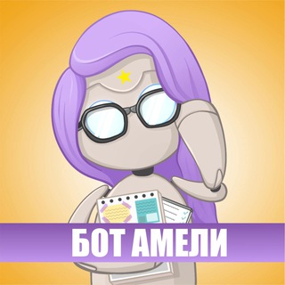 Amelie Exchange Bot 4.5