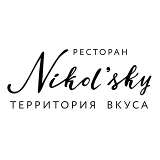 Ресторан Никольский