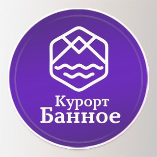 Курорт «Банное» 🌞