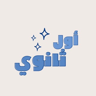 اول ثانوي " مسارات ".
