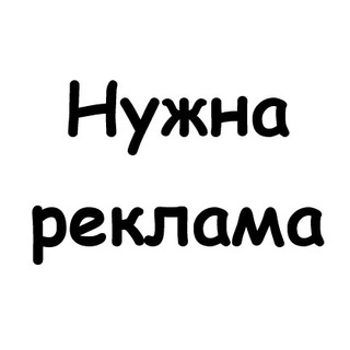 Запрос на рекламу