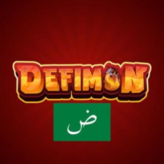 DeFiMon || الجالية العربية