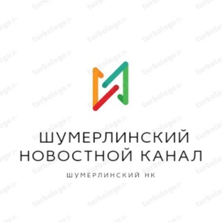 Шумерлинский Новостной Канал (Шумерлинский НК)