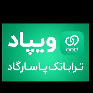 تسهیلات ویپاد بانک پاسارگاد