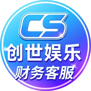 创世娱乐城-财务客服