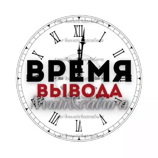 НВУТИ КАБУРА ВЫВОД | ВРЕМЯ ВЫВОДА‼️ NVUTI&CABURA