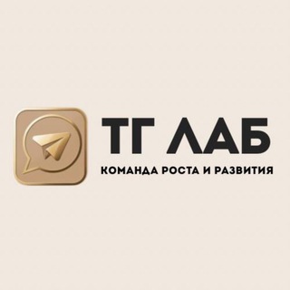 Админ ТГ Лаб