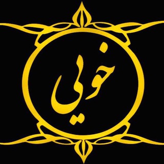 خرید و فروش آبشده خویی