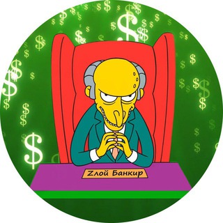 ZloyBankir