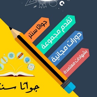 🌴جواثا سنتر🌴 دورات مجانية 📚