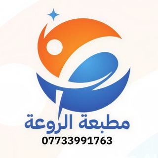 مطبعة الروعة