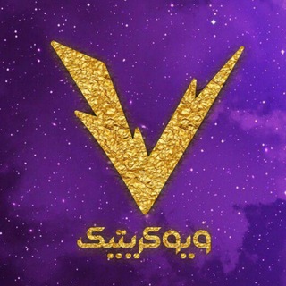 ویوکریتیک | VioCritic