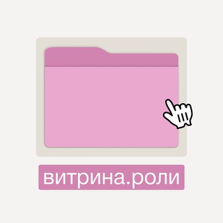 витрина.роли | vitrina.roles