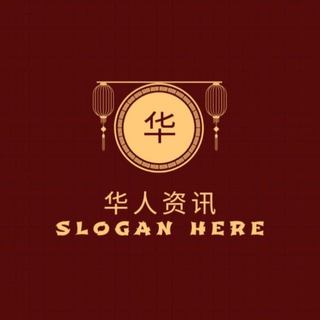 小华（华人资讯）