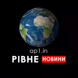 РІВНЕ НОВИНИ. Війна, тривога, радари, росія, новини, сигнали, інформація, події, актуальність, звіт оновлення,теракти