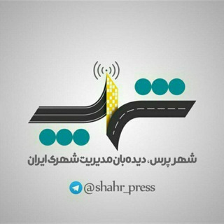 شهر پرس