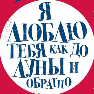 Я люблю тебя