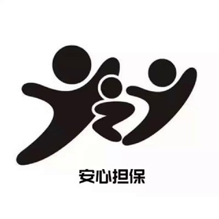 安心担保负责人