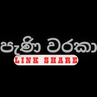 පැණි වරකා🔞 ලින්ක් ශෙයා