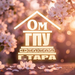 Филиал ОмГПУ в г.Таре