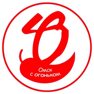 Омск ТОП 🔥