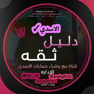 دليل ثقه متـجر الاسدي