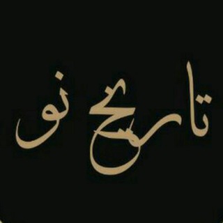 تاریخ نو