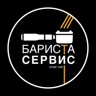 Бариста Сервис