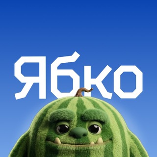 Ябко