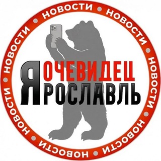 Ярославль Очевидец 👁