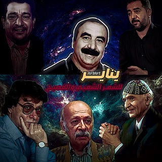 يـَـنايـر