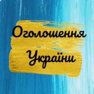Оголошення/Куплю/продам Україна