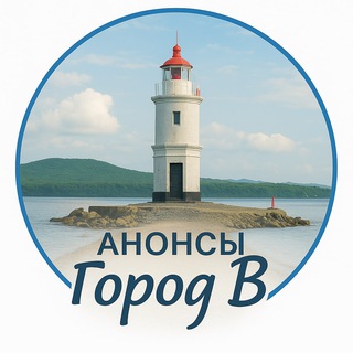 Наталья. Город В на связи...
