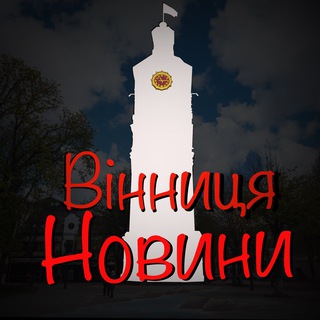 Вінниця,ОПЕРАТИВНІ НОВИНИ!