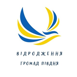 Відродження громад Півдня