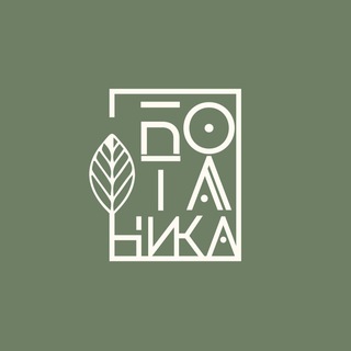 Ботаника~Пестовский парк
